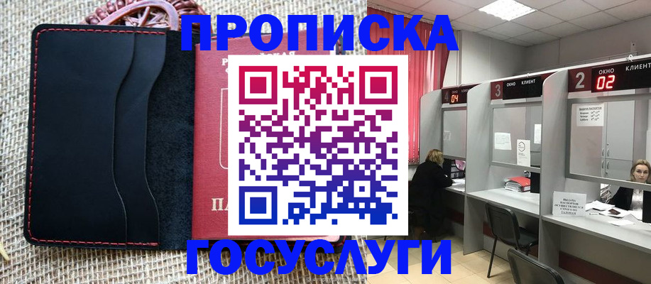 прописка в Вязниках
